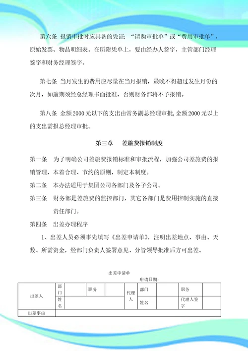 宁波xxxx股份有限公司费用支出审批制度