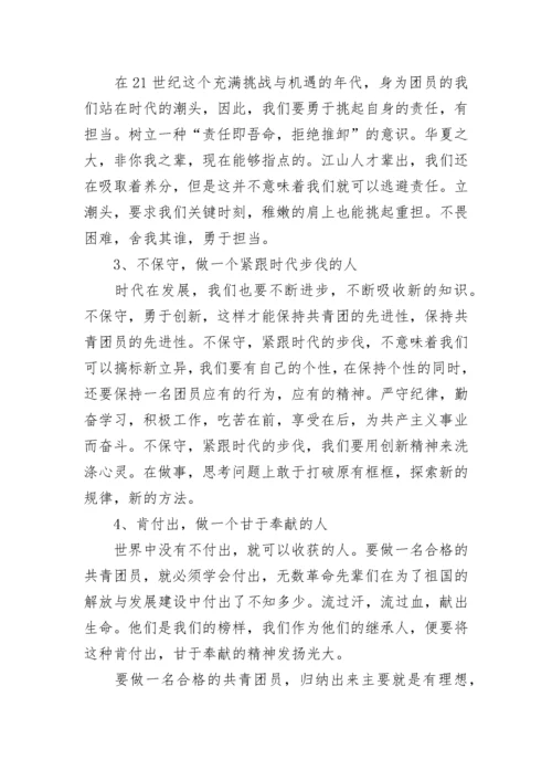 2023年团员学习做合格共青团员心得体会.docx