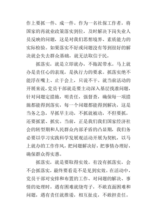 普通党员第三批学习实践科学发展观的心得体会