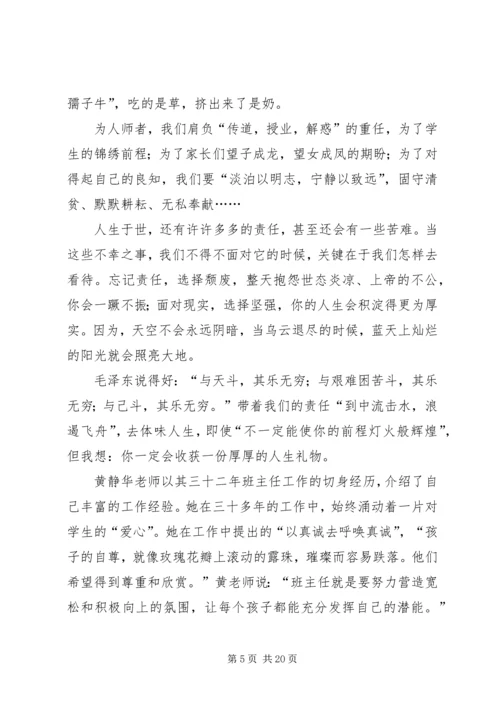 学习优秀教师黄静华先进事迹心得体会(精选多篇) (2).docx