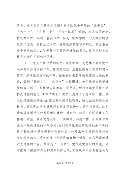 新时期党员教育问题研究.docx