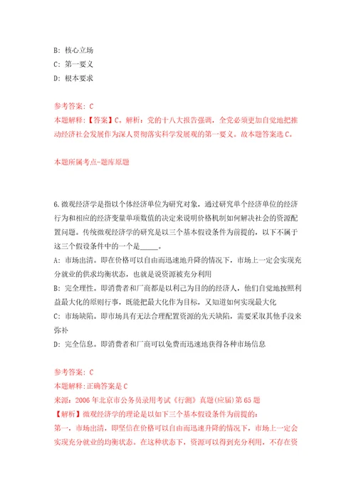 2022年贵州黔东南雷公山国家级自然保护区管理局招考聘用强化训练卷（第0版）