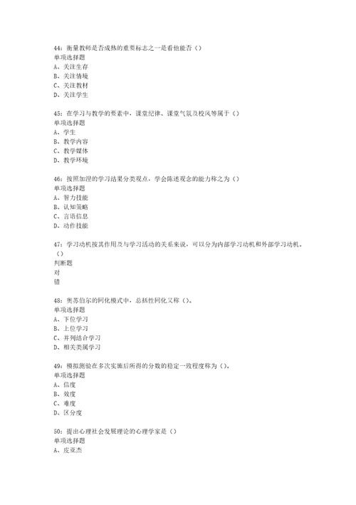 教师招聘考试复习资料教师招聘中学教育心理学通关试题每日练2020年04月04日340