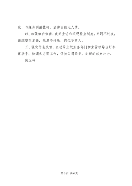 年保卫工作总结和年工作安排.docx