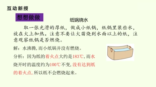 人教版（2024）八年级物理上册3.3 汽化和液化课件（27页ppt）