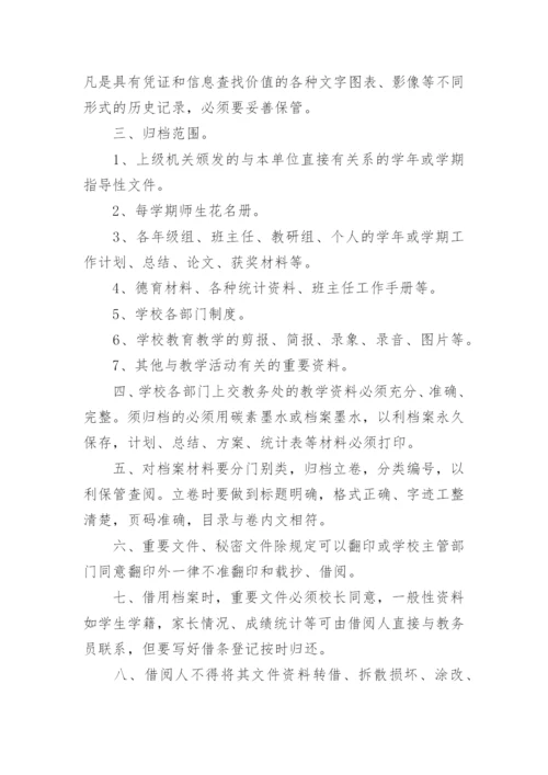 技能培训学校档案管理制度.docx