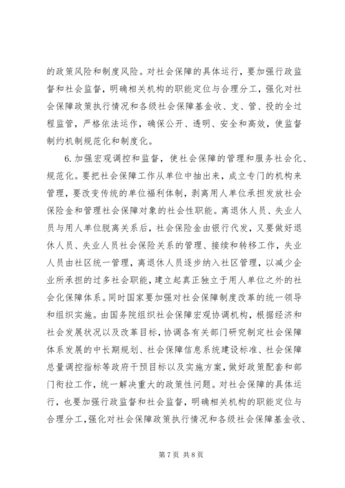 关于完善大调解工作体系维护社会和谐稳定的提案 (3).docx