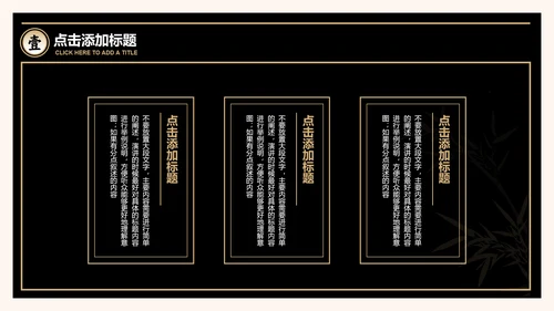 黑金简约中国文学活动PPT演示模板