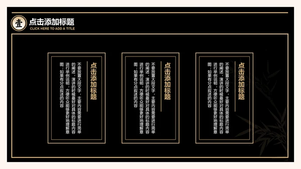 黑金简约中国文学活动PPT演示模板
