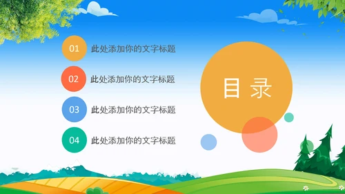 乡村振兴美丽新农村农民丰收节振兴乡村ppt