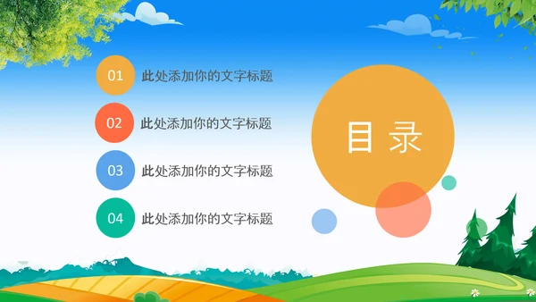 乡村振兴美丽新农村农民丰收节振兴乡村ppt