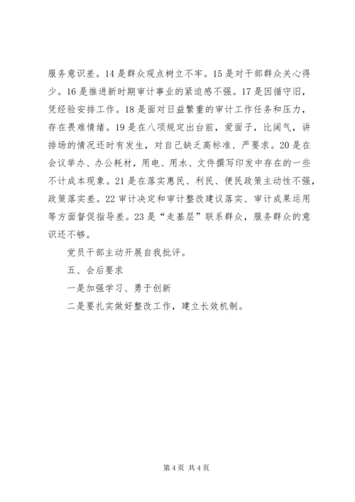 党支部组织生活会工作报告.docx