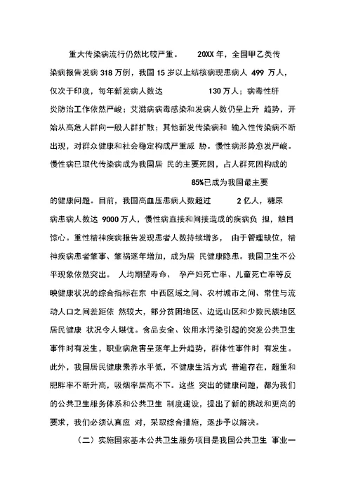 卫生部部长陈竺在国家基本公共卫生服务项目推进会上的讲话
