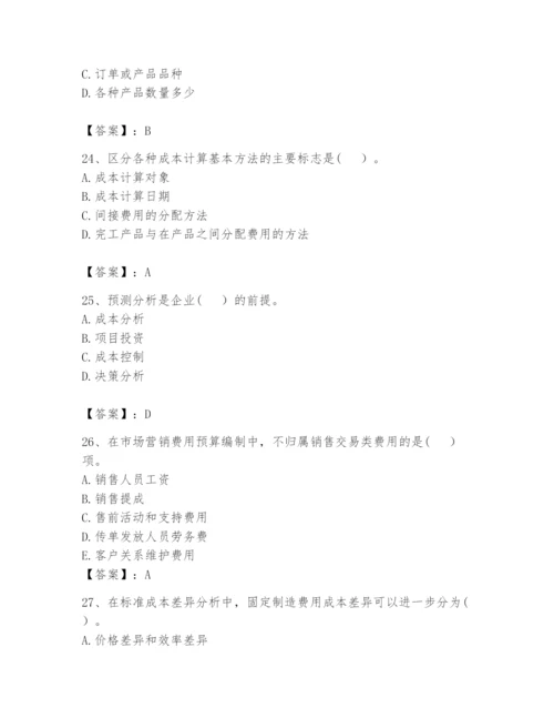 2024年初级管理会计之专业知识题库及答案【历年真题】.docx