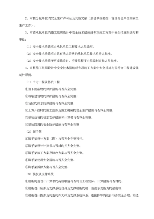 安全及文明综合施工监理实施标准细则示范文本.docx