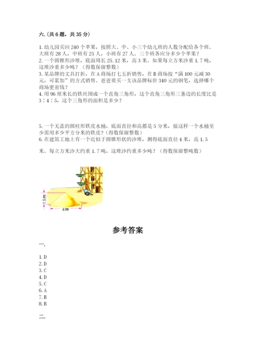 最新版贵州省贵阳市小升初数学试卷附完整答案【名校卷】.docx