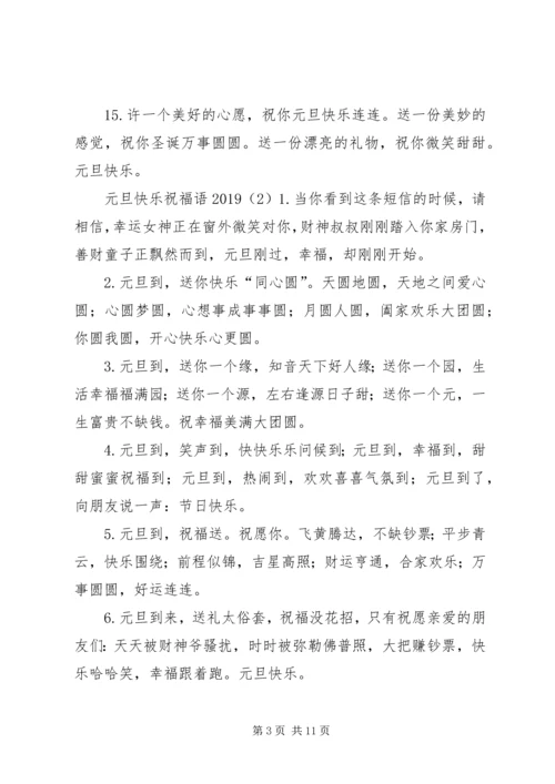 元旦快乐祝福语某年.docx