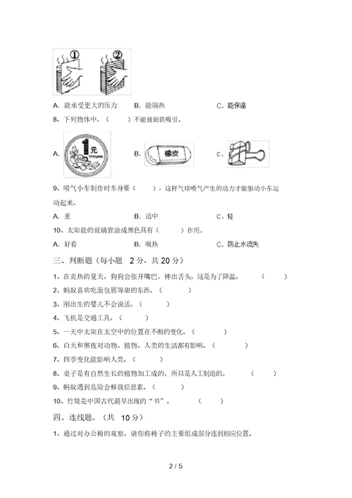 冀教版二年级科学上册期中考试卷【加答案】 4254