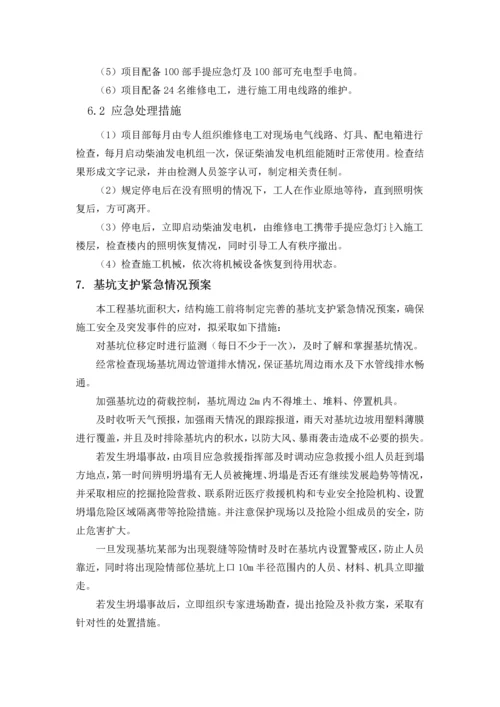 大连某高层住宅群安全事故应急预案.docx