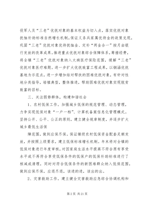 篇一：乡镇民政工作计划.docx