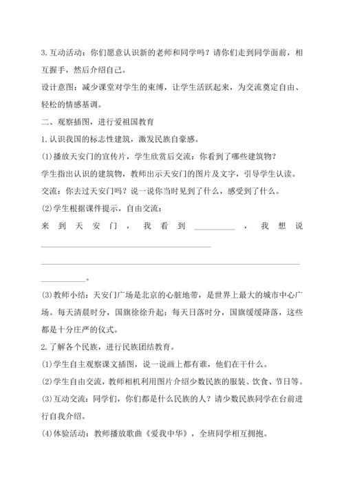 人教版小学一年级上册语文全册教案最新部编.docx