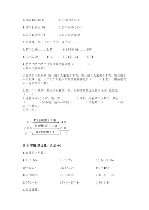 人教版数学五年级上册期中考试试卷【夺冠】.docx