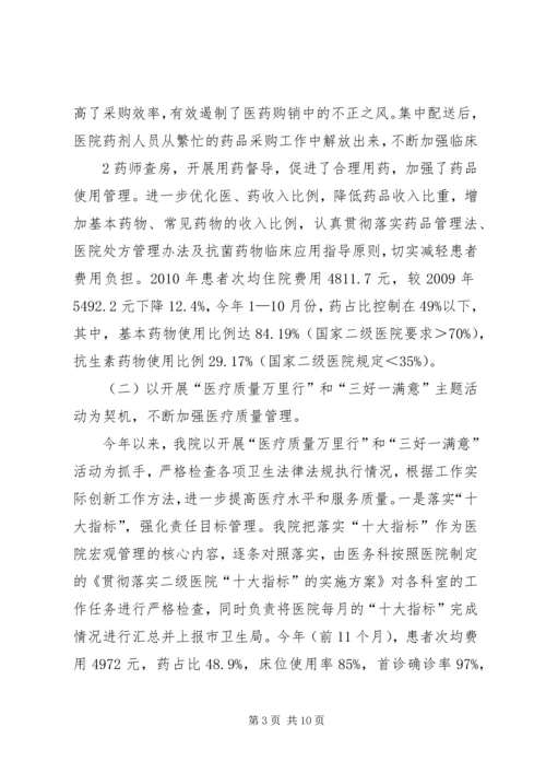 二级医院等级评审工作汇报材料.docx