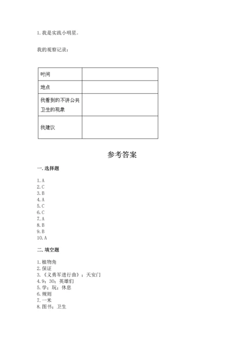 部编版二年级上册道德与法治期末测试卷（名师推荐）word版.docx