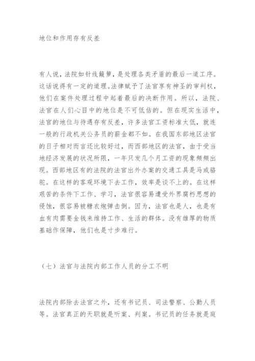 法院与法官如何定位宋成元法律论文网.docx