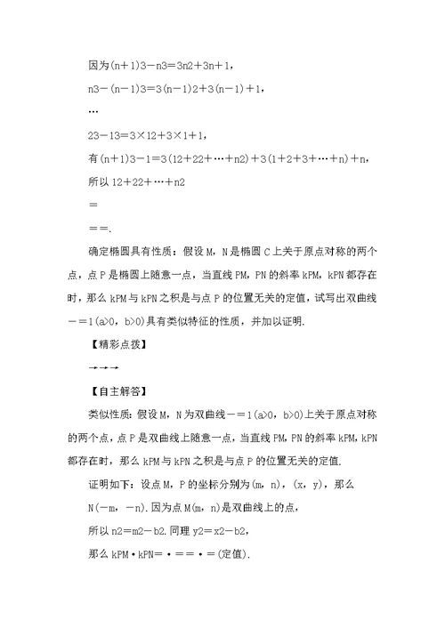 高中数学第一章推理与证明1.1.2类比推理学案北师大版