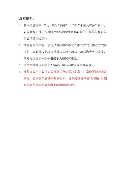 推荐入党登记表及填写模版