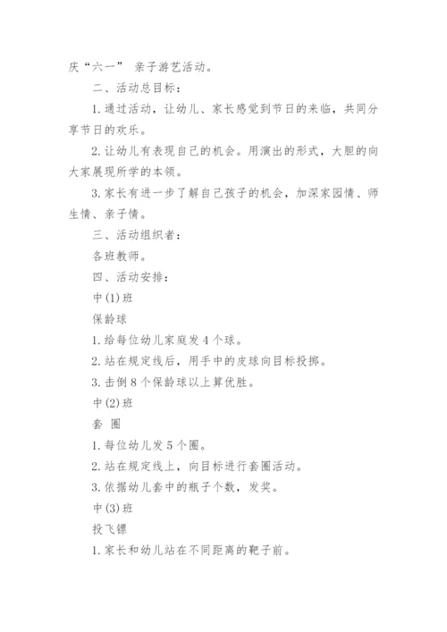 幼儿园活动策划方案_5.docx