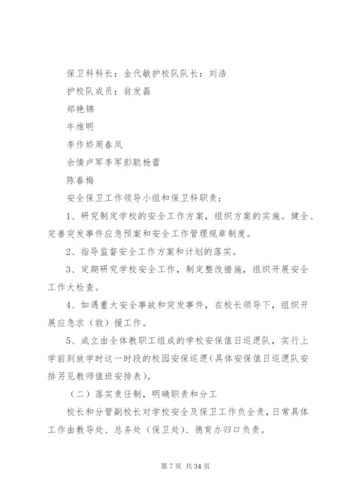 昌谷初中校园安全保卫工作方案.docx