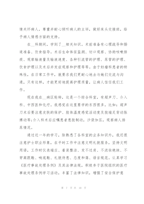 护士个人转正总结5篇.docx