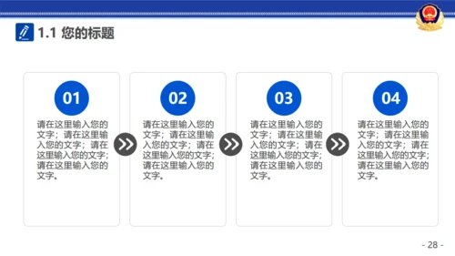 公安警察治安工作汇报通用PPT模板