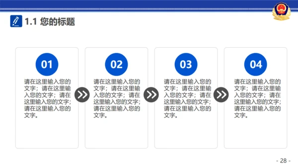 公安警察治安工作汇报通用PPT模板