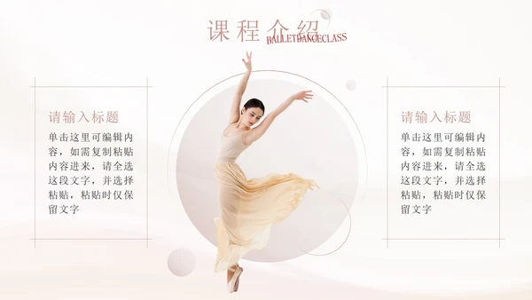 粉色丝绸实景芭蕾舞蹈课PPT模板