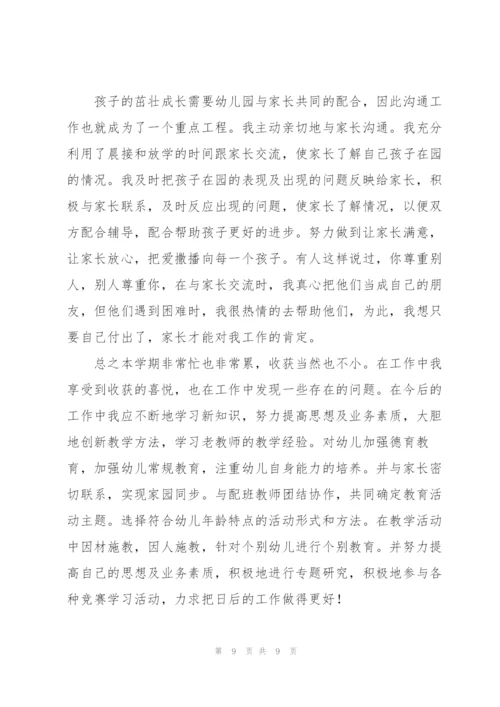 幼儿园老师个人年度总结三篇.docx