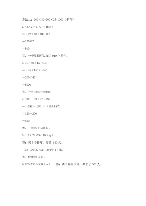 小学四年级下册数学期中测试卷附答案【a卷】.docx