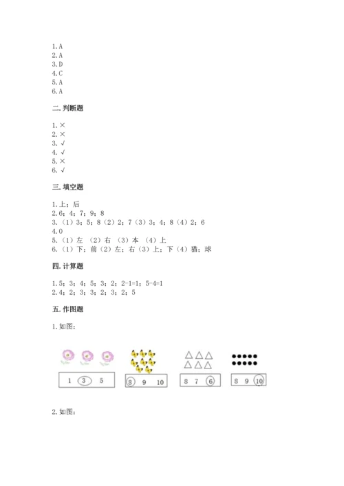 小学一年级上册数学期中测试卷附答案（考试直接用）.docx