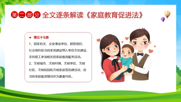 家庭教育促进法解读家校共育家庭教育PPT课件