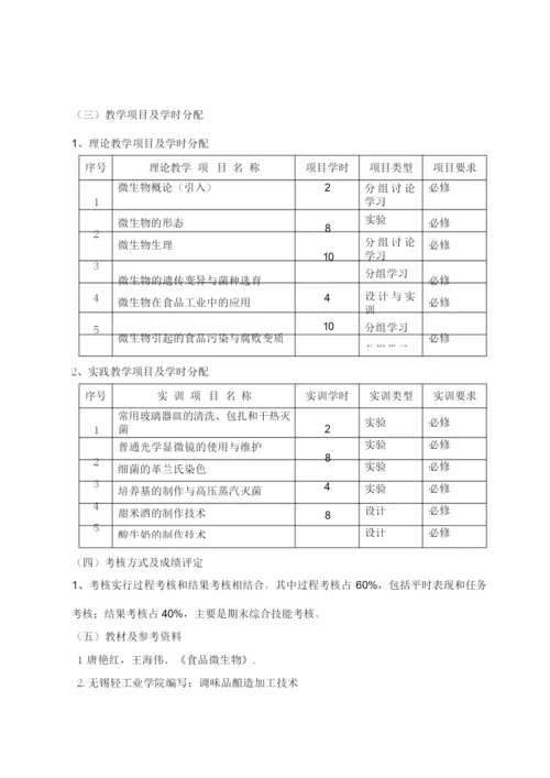 《食品微生物》教案123615.docx