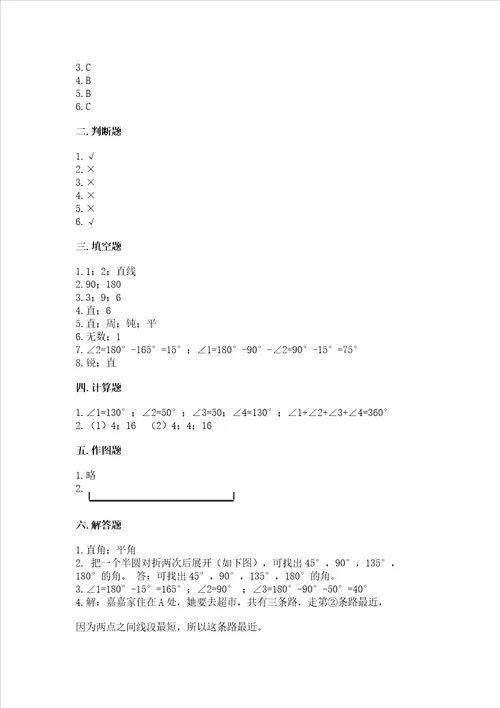 冀教版四年级上册数学第四单元 线和角 测试卷含答案典型题