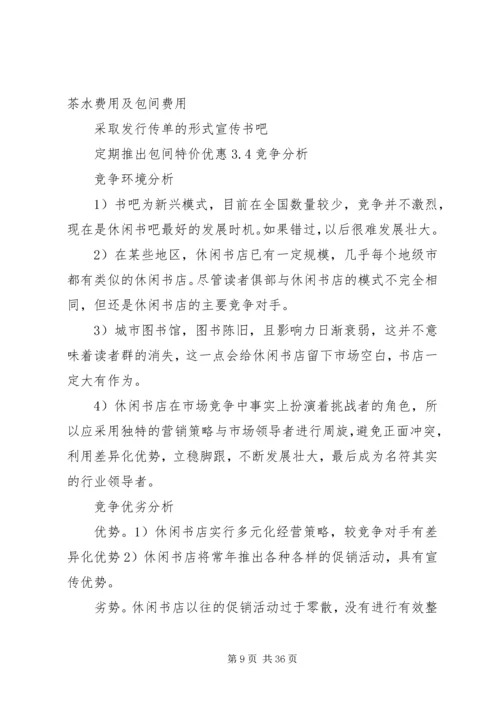 社区社会工作计划书(5000字) (2).docx