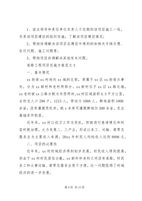 道路工程项目实施方案 (6).docx