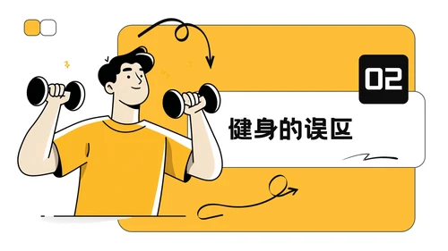 黄色插画风全民健身活动推广PPT模板