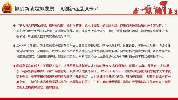 红色八一军队部队国防教育推进强军兴军PPT模板
