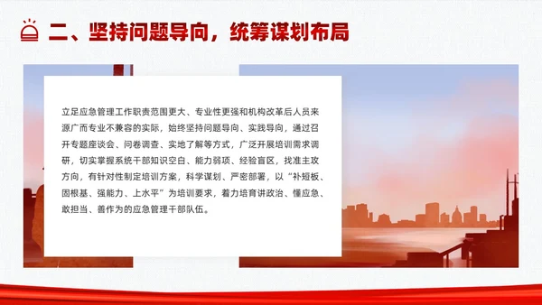 红色简约应急管理培训PPT课件