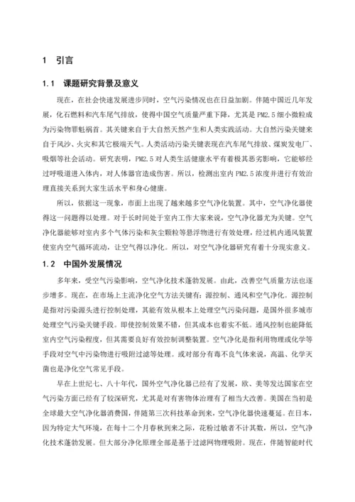 基于STM单片机的空气净化器毕业设计方案.docx