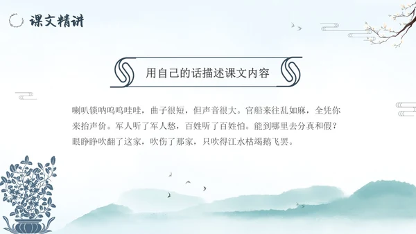 朝天子咏喇叭水墨语文课件PPT语文九年级下册